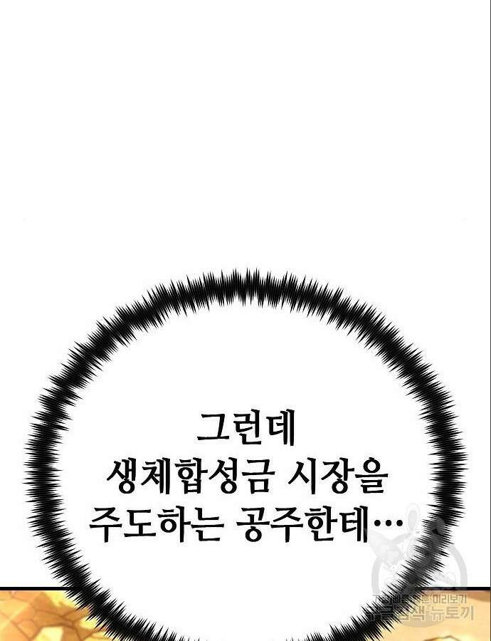 변방의 외노자 Princess Run 7화 35