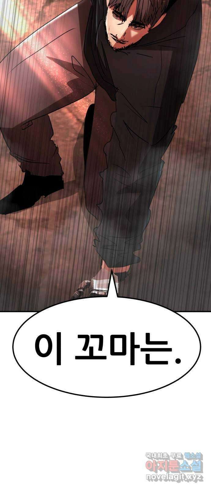 코인 리벤지 58화 2