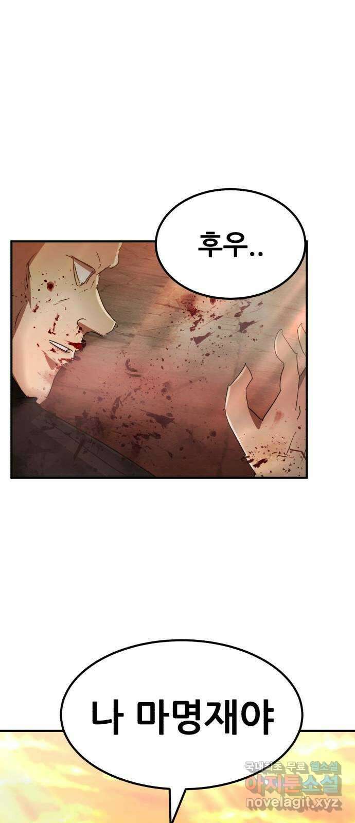 코인 리벤지 58화 12