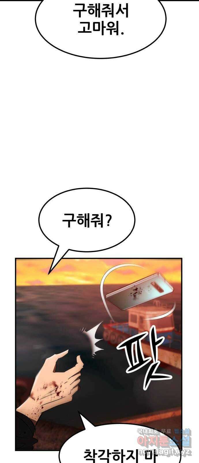 코인 리벤지 58화 18