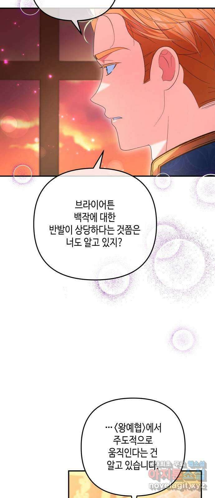 당신의 그림자를 그만두었을 때 40화 5