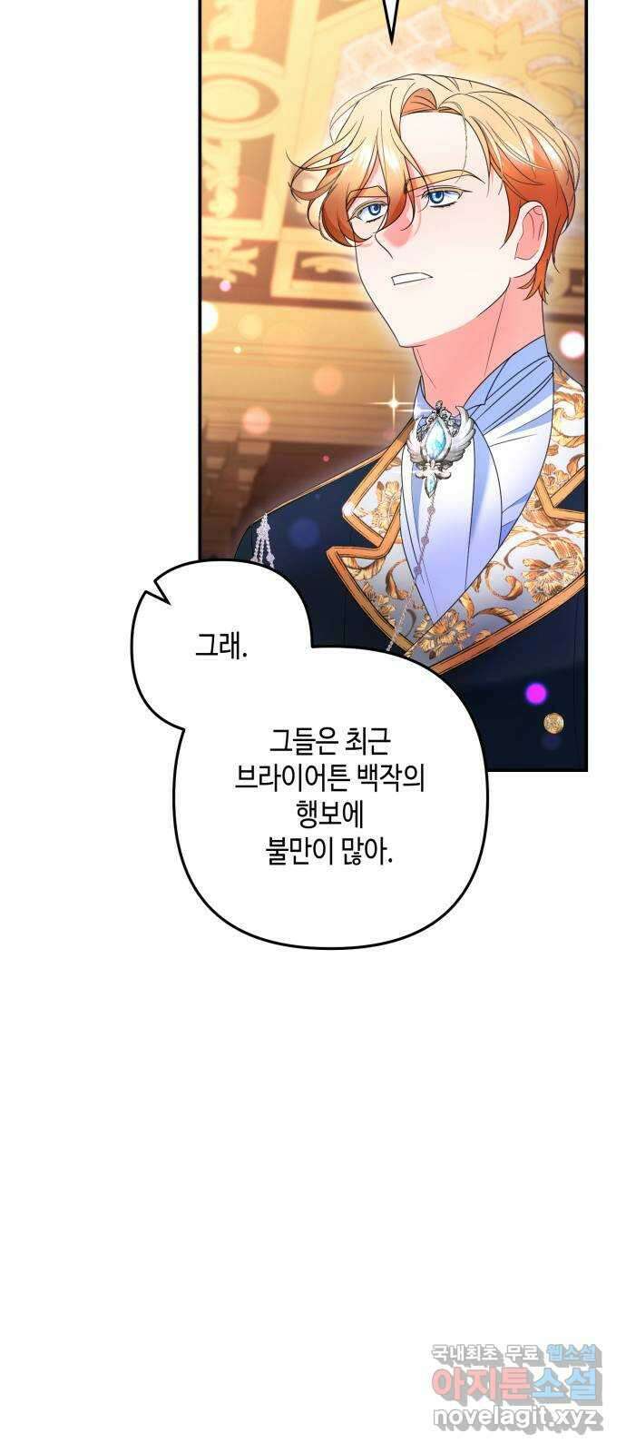 당신의 그림자를 그만두었을 때 40화 6