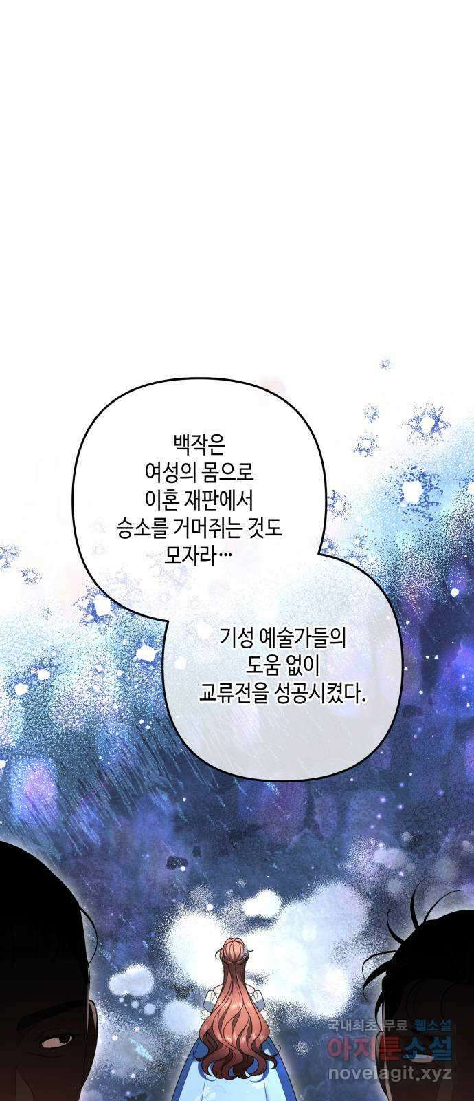 당신의 그림자를 그만두었을 때 40화 7