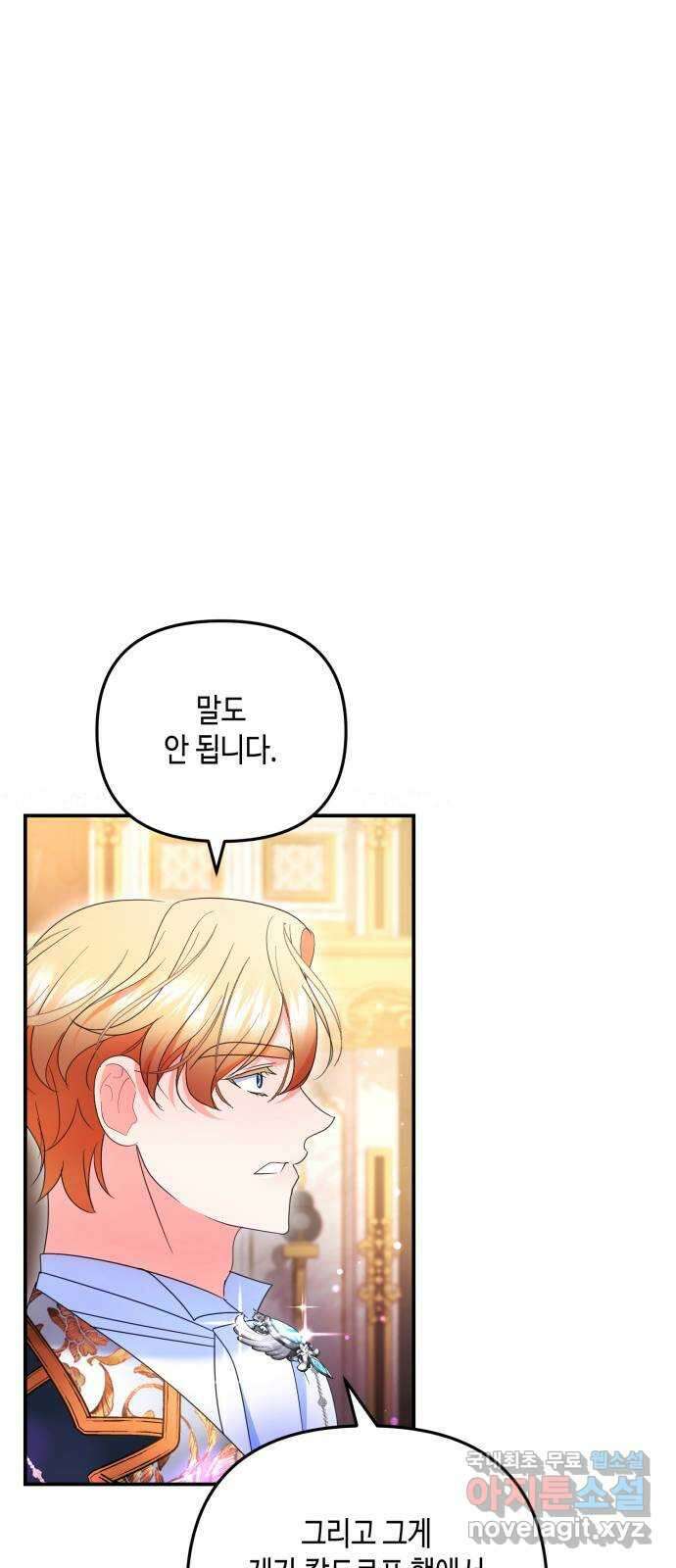 당신의 그림자를 그만두었을 때 40화 9