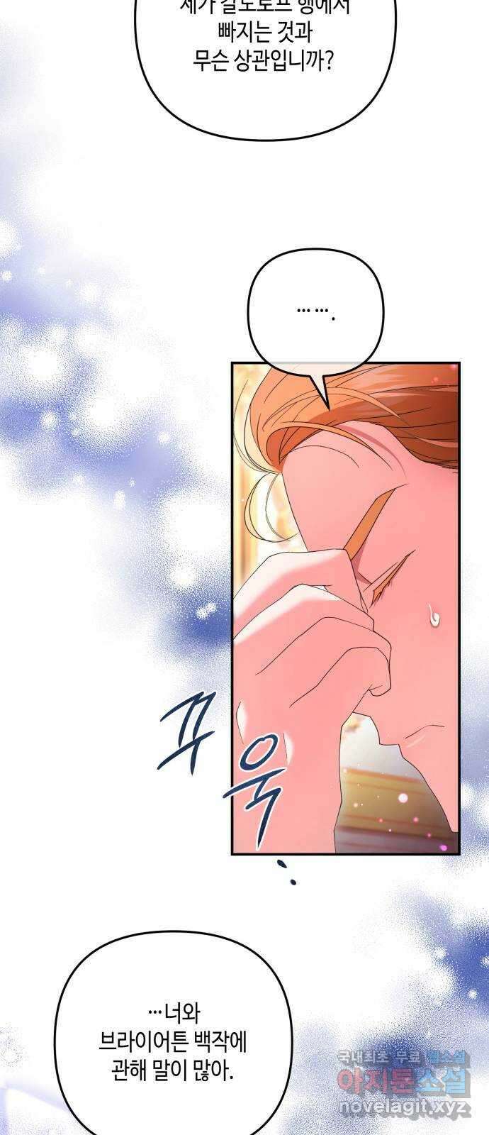 당신의 그림자를 그만두었을 때 40화 10
