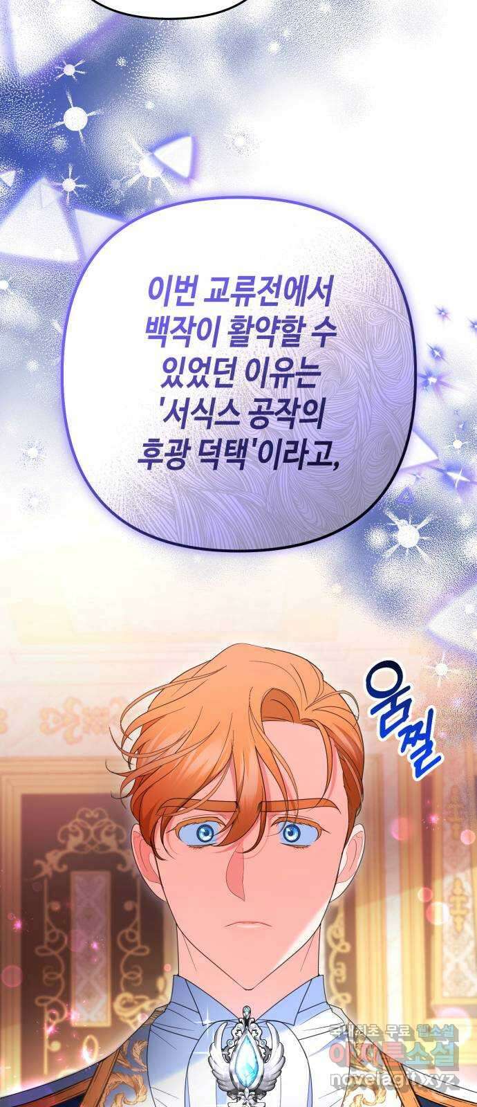 당신의 그림자를 그만두었을 때 40화 11