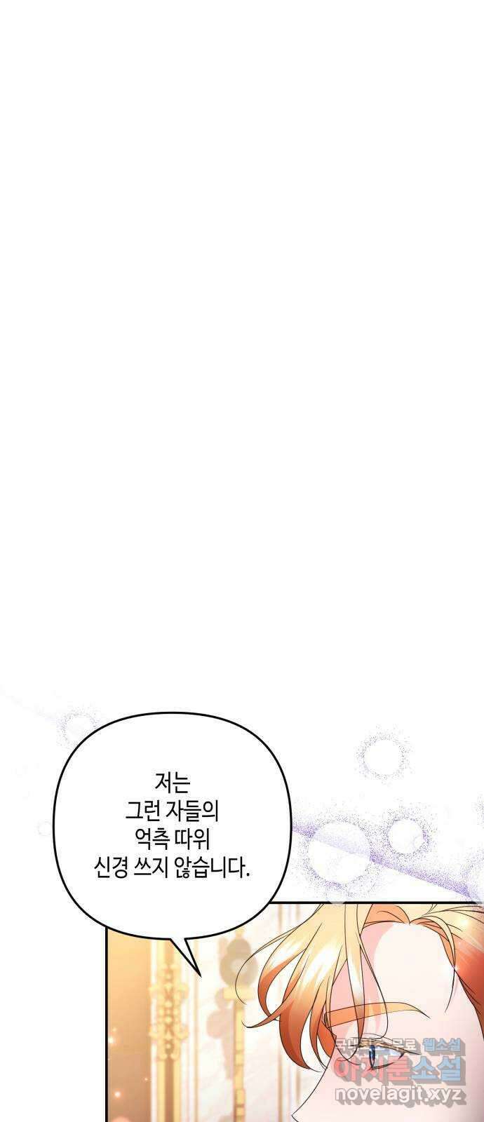 당신의 그림자를 그만두었을 때 40화 14