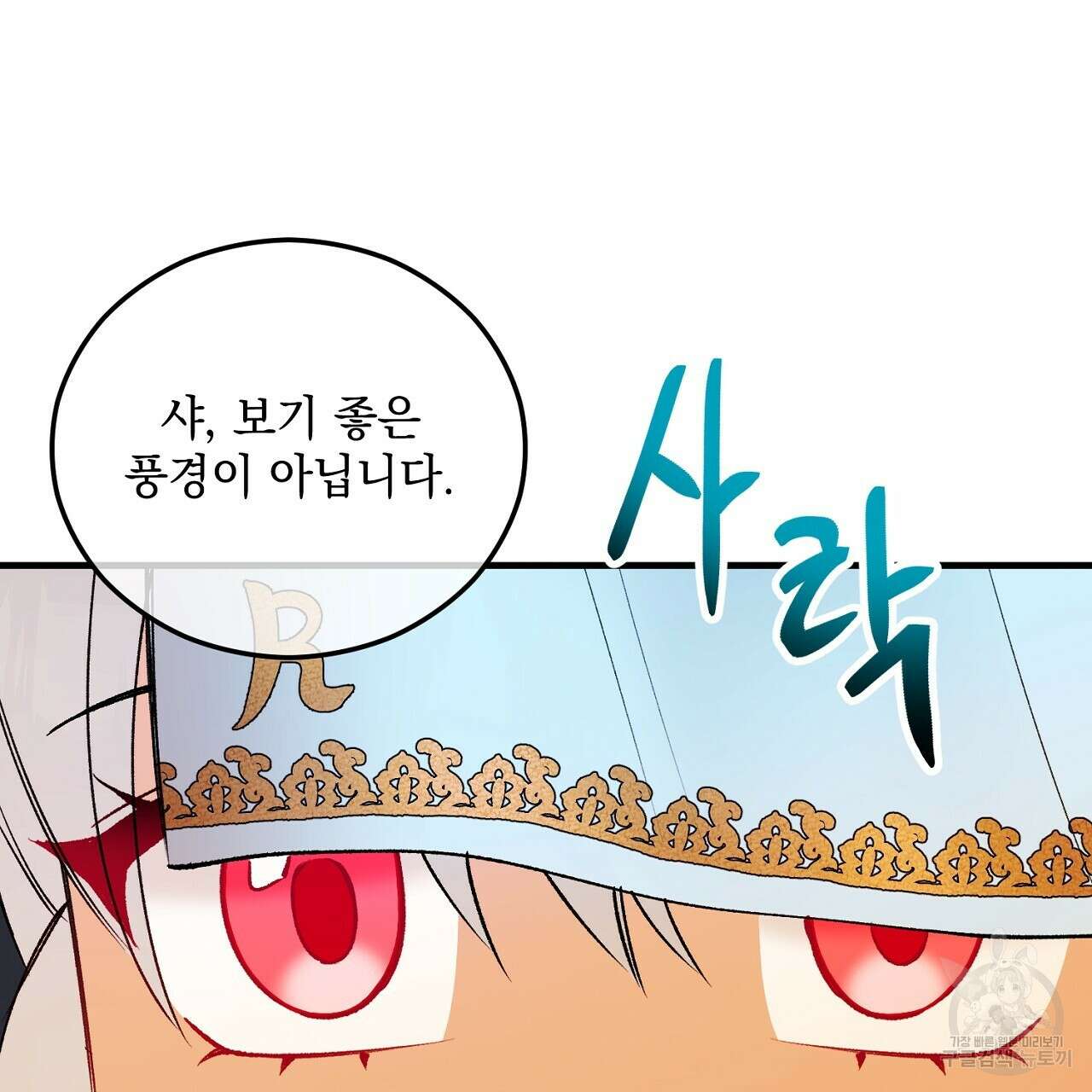 떠난 악녀를 찾지 마세요 42화 7