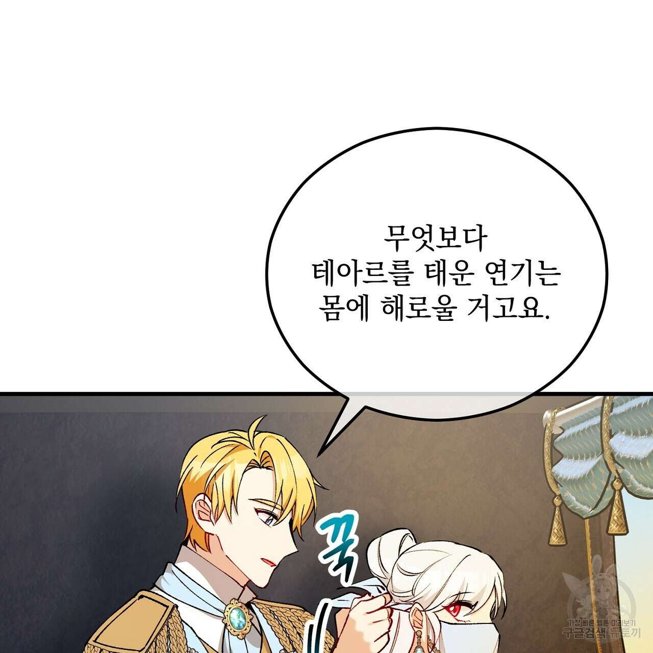 떠난 악녀를 찾지 마세요 42화 9