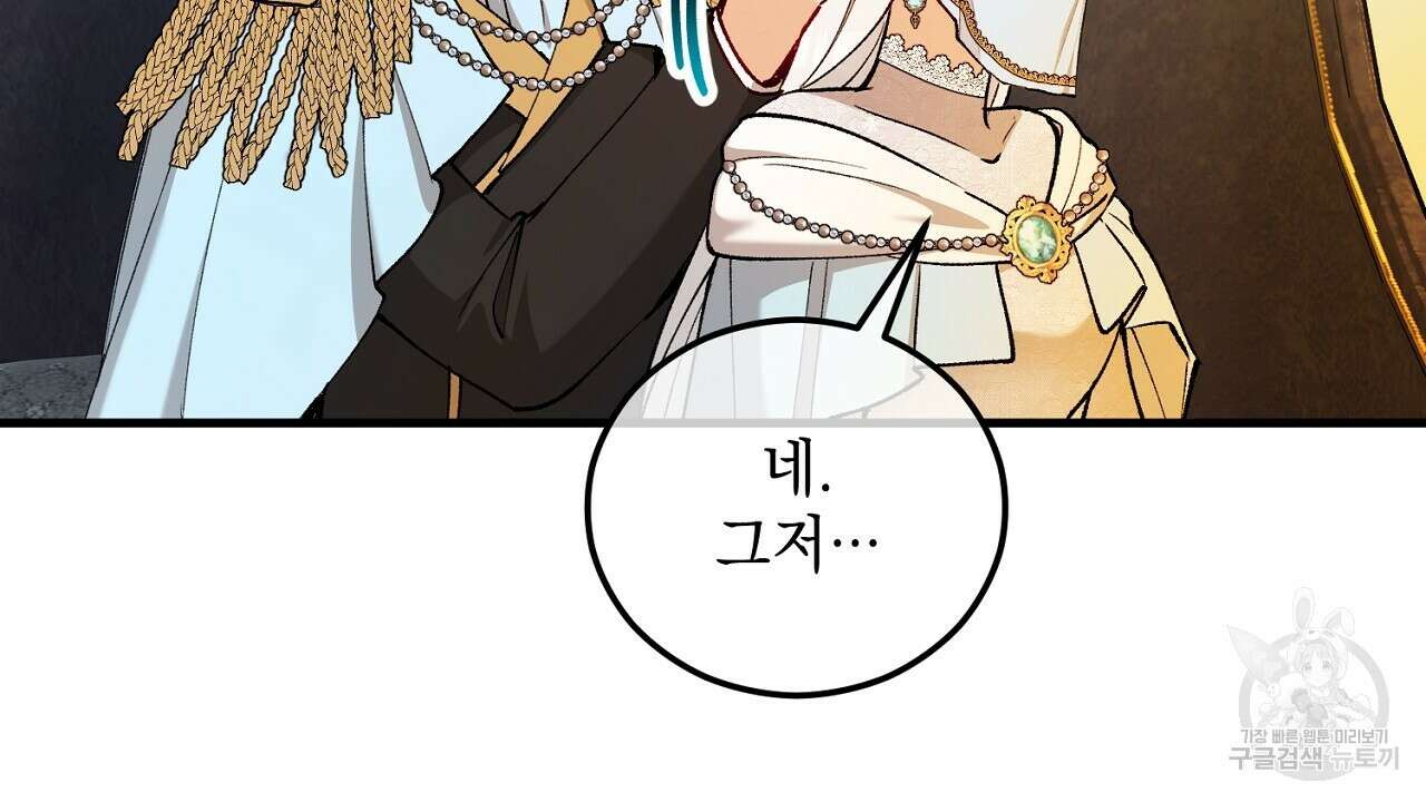 떠난 악녀를 찾지 마세요 42화 10