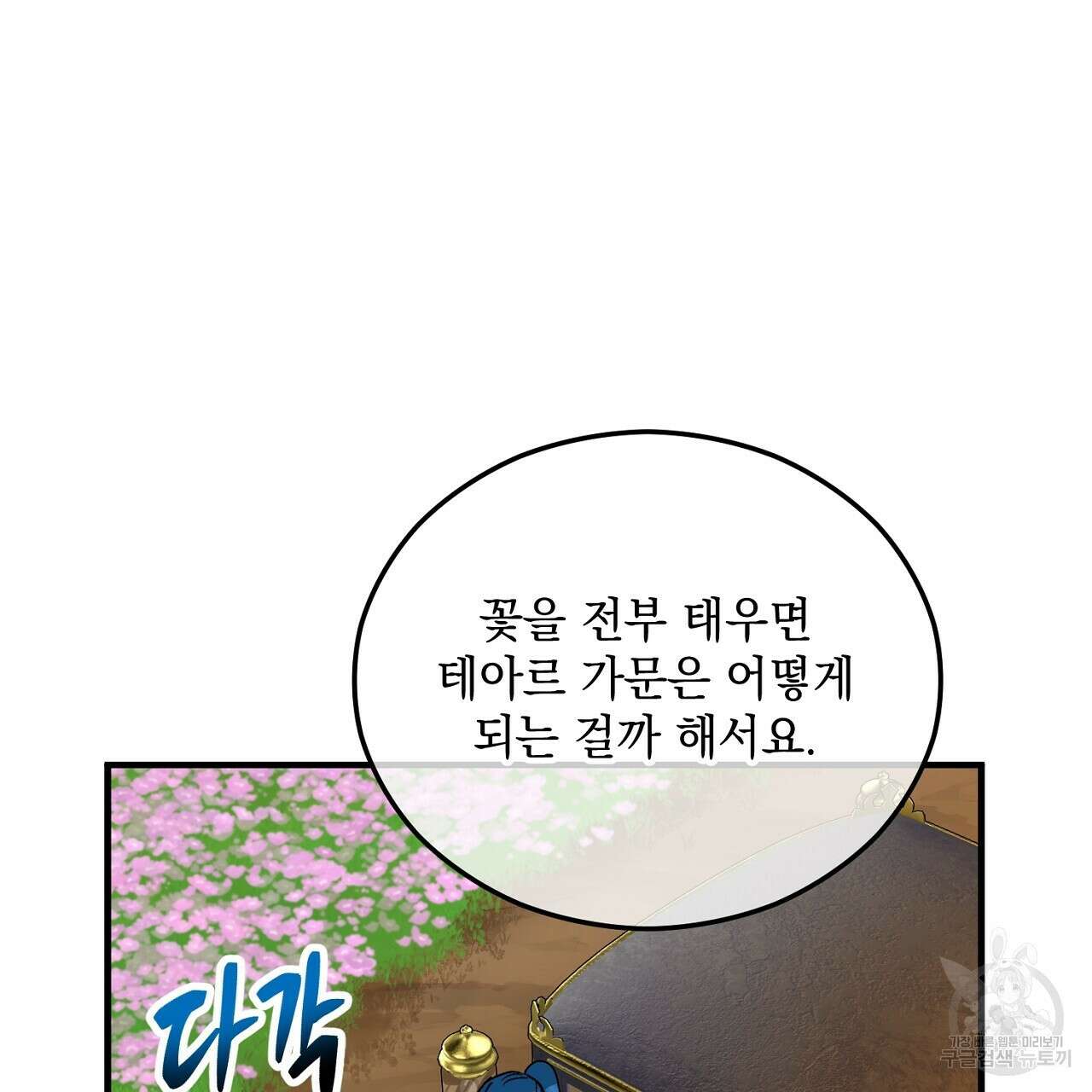 떠난 악녀를 찾지 마세요 42화 11