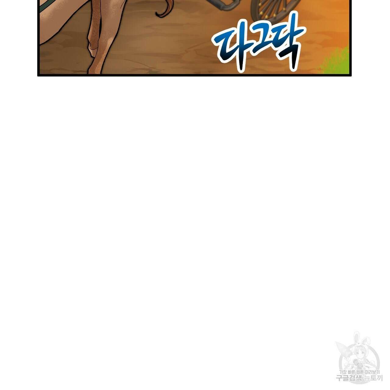 떠난 악녀를 찾지 마세요 42화 13