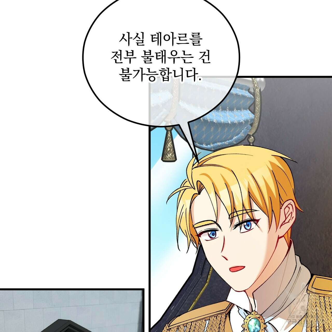 떠난 악녀를 찾지 마세요 42화 15