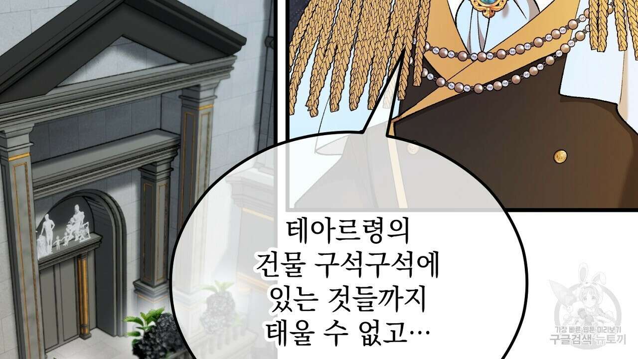 떠난 악녀를 찾지 마세요 42화 16