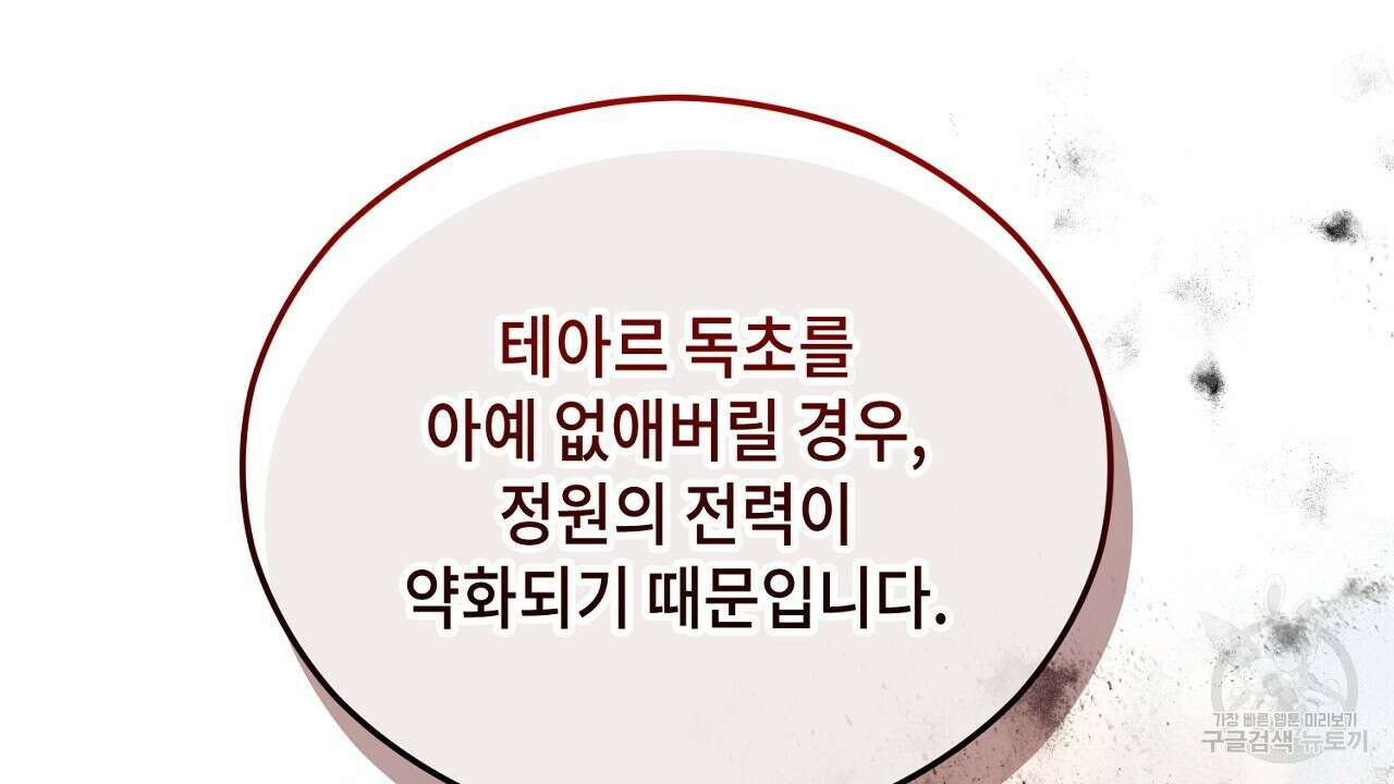 떠난 악녀를 찾지 마세요 42화 18