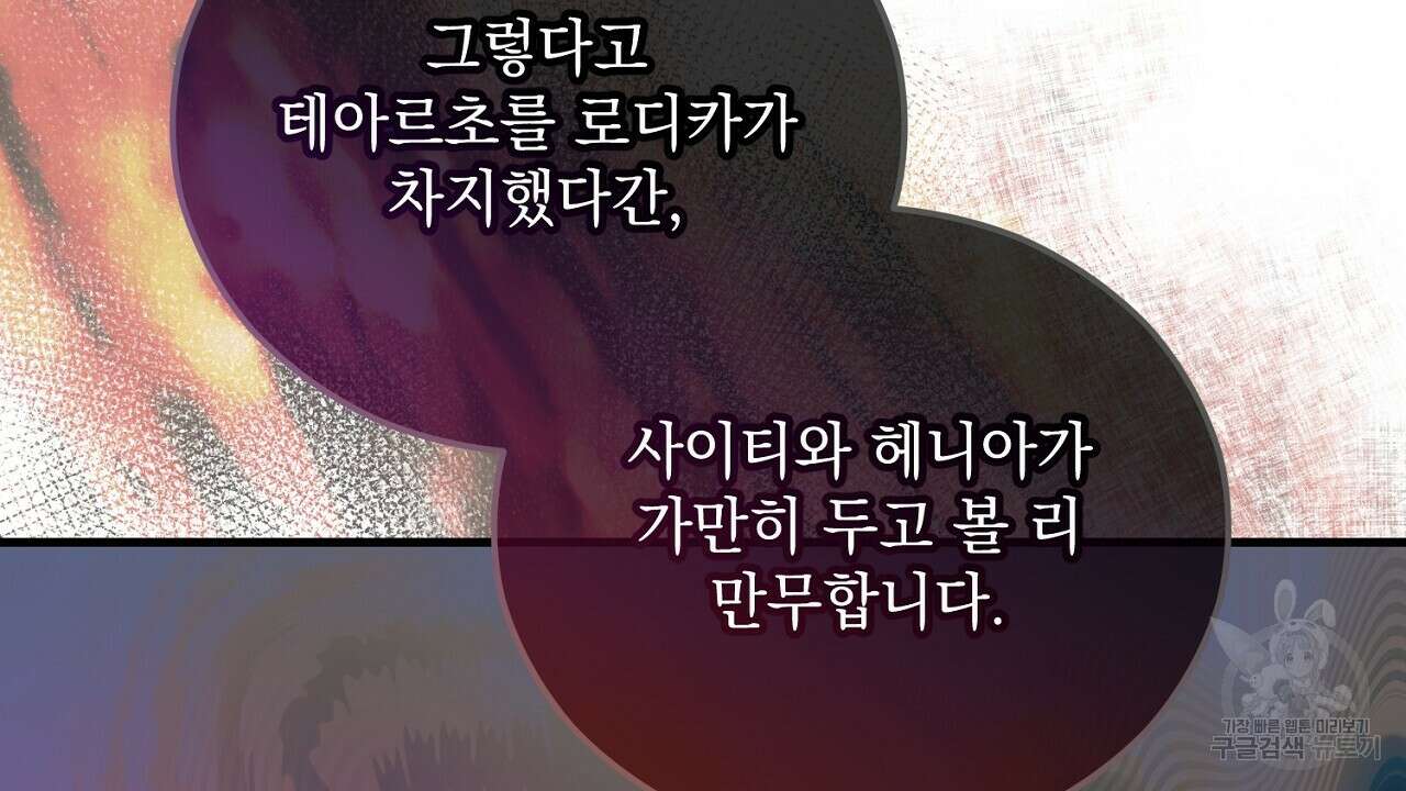 떠난 악녀를 찾지 마세요 42화 22