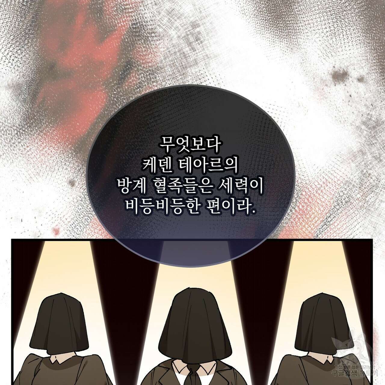 떠난 악녀를 찾지 마세요 42화 25