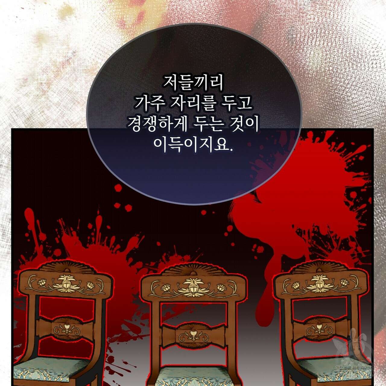 떠난 악녀를 찾지 마세요 42화 27
