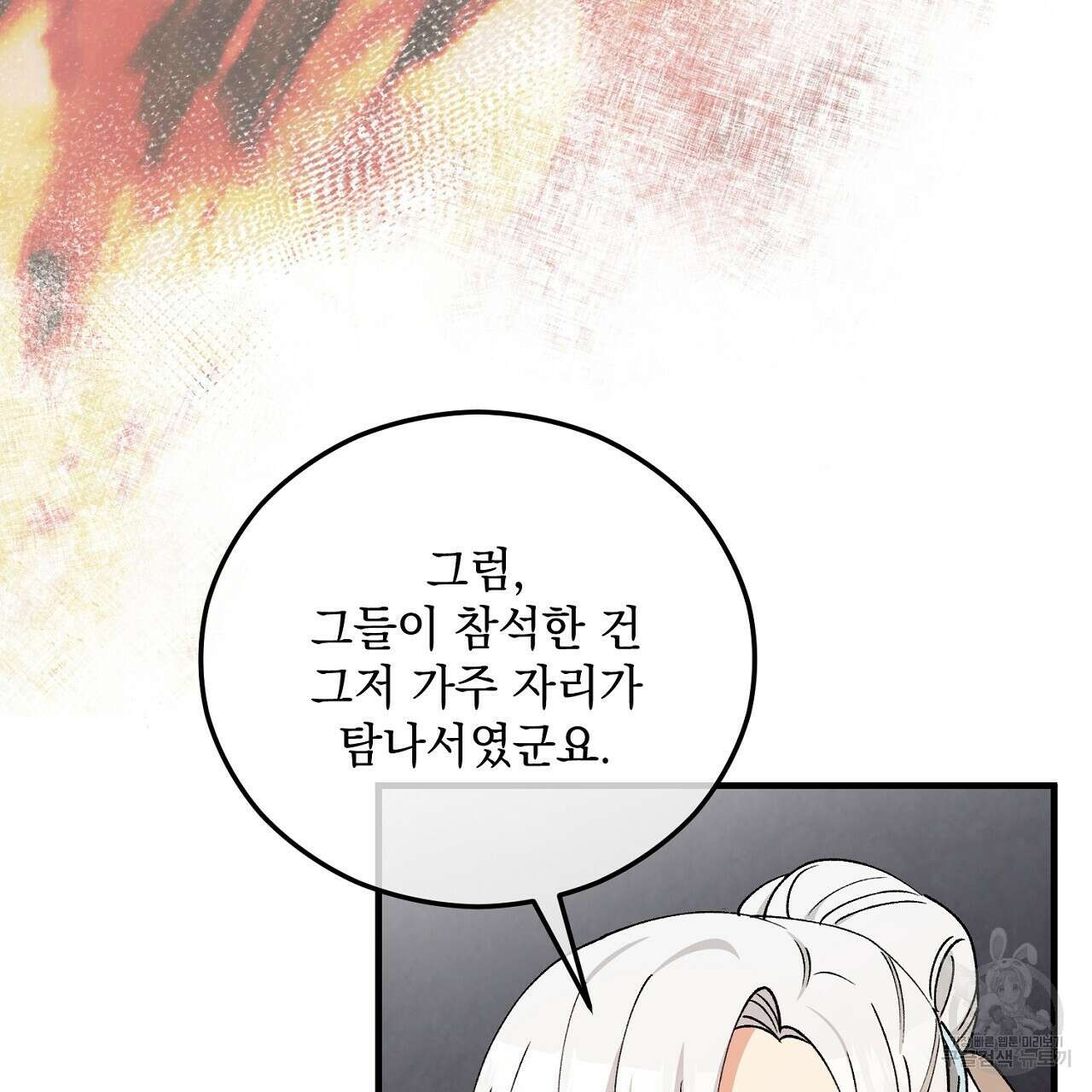 떠난 악녀를 찾지 마세요 42화 29