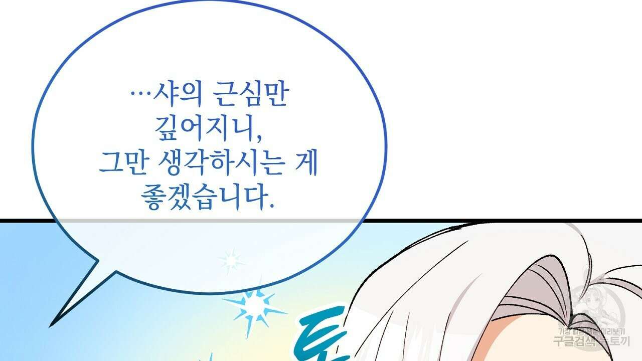 떠난 악녀를 찾지 마세요 42화 32