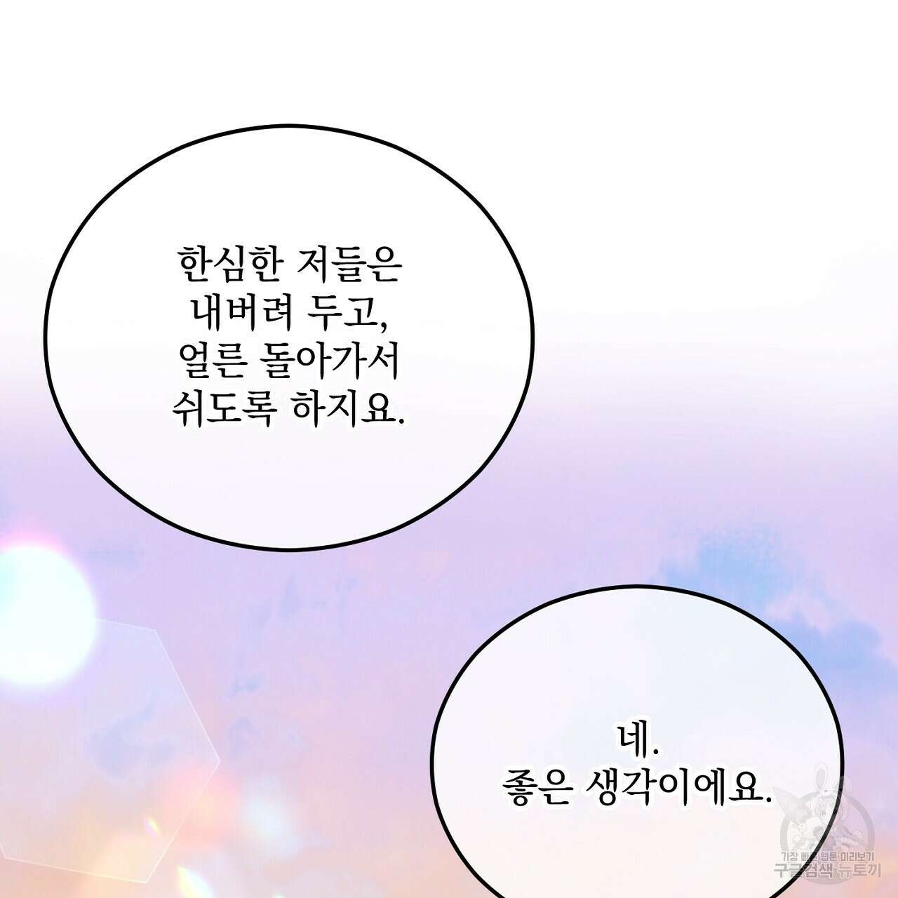 떠난 악녀를 찾지 마세요 42화 35