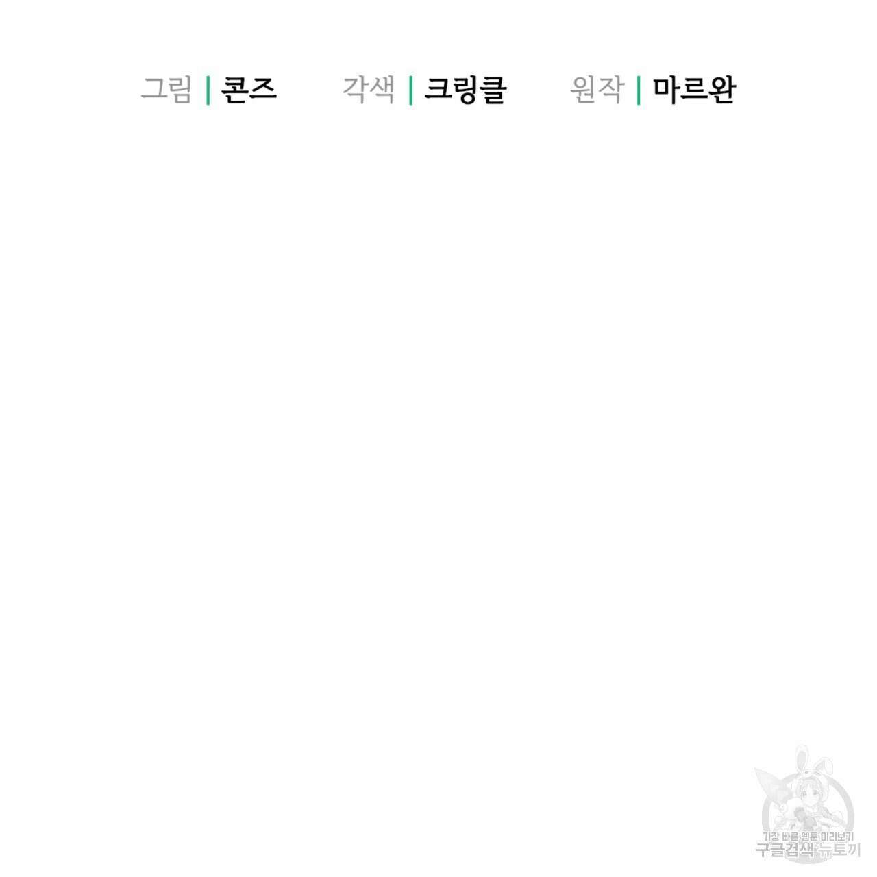 젠틀 포레스트 30화 2