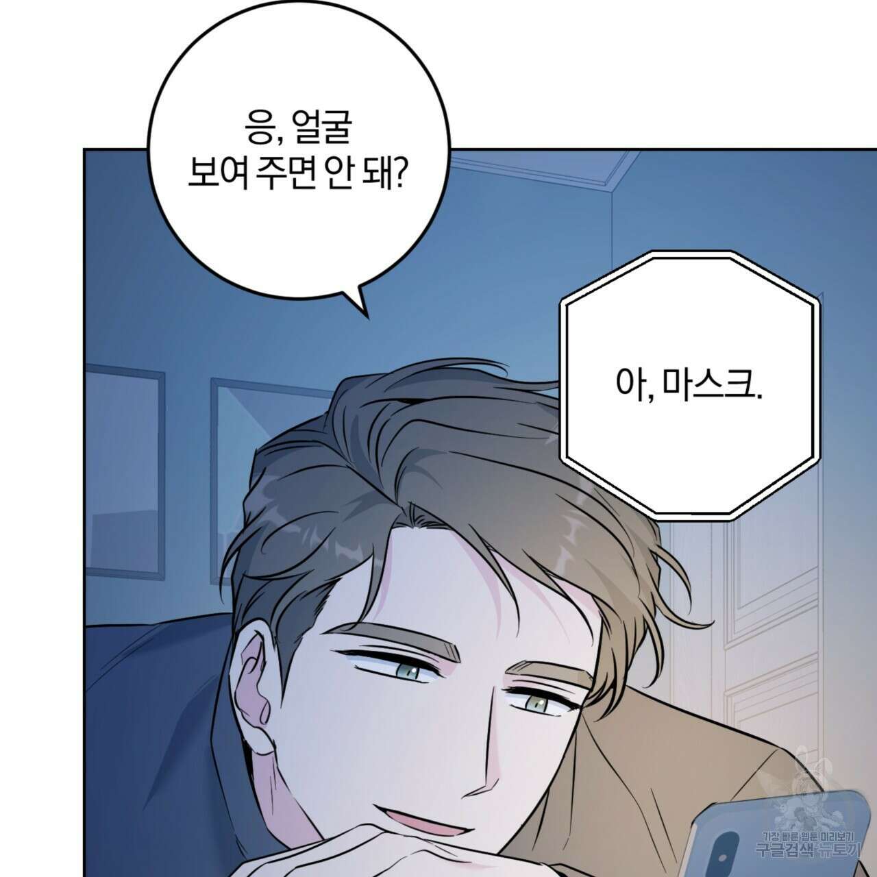 젠틀 포레스트 30화 5