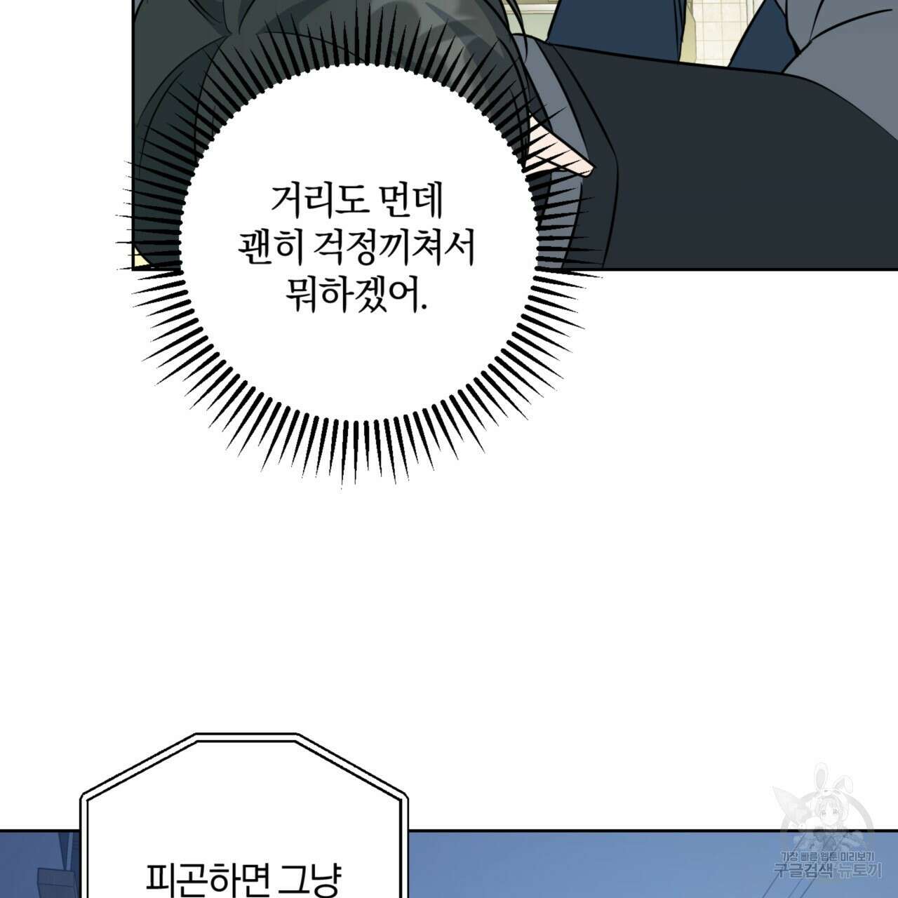 젠틀 포레스트 30화 10