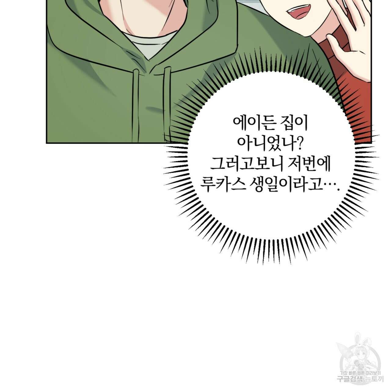 젠틀 포레스트 30화 17