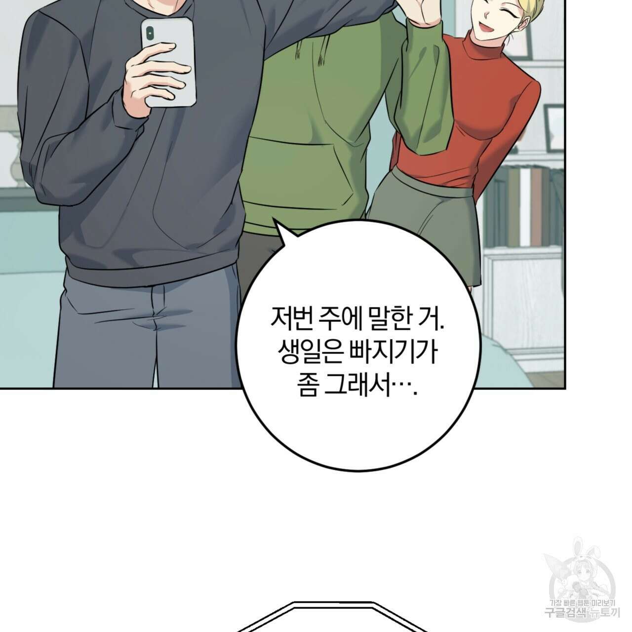 젠틀 포레스트 30화 23