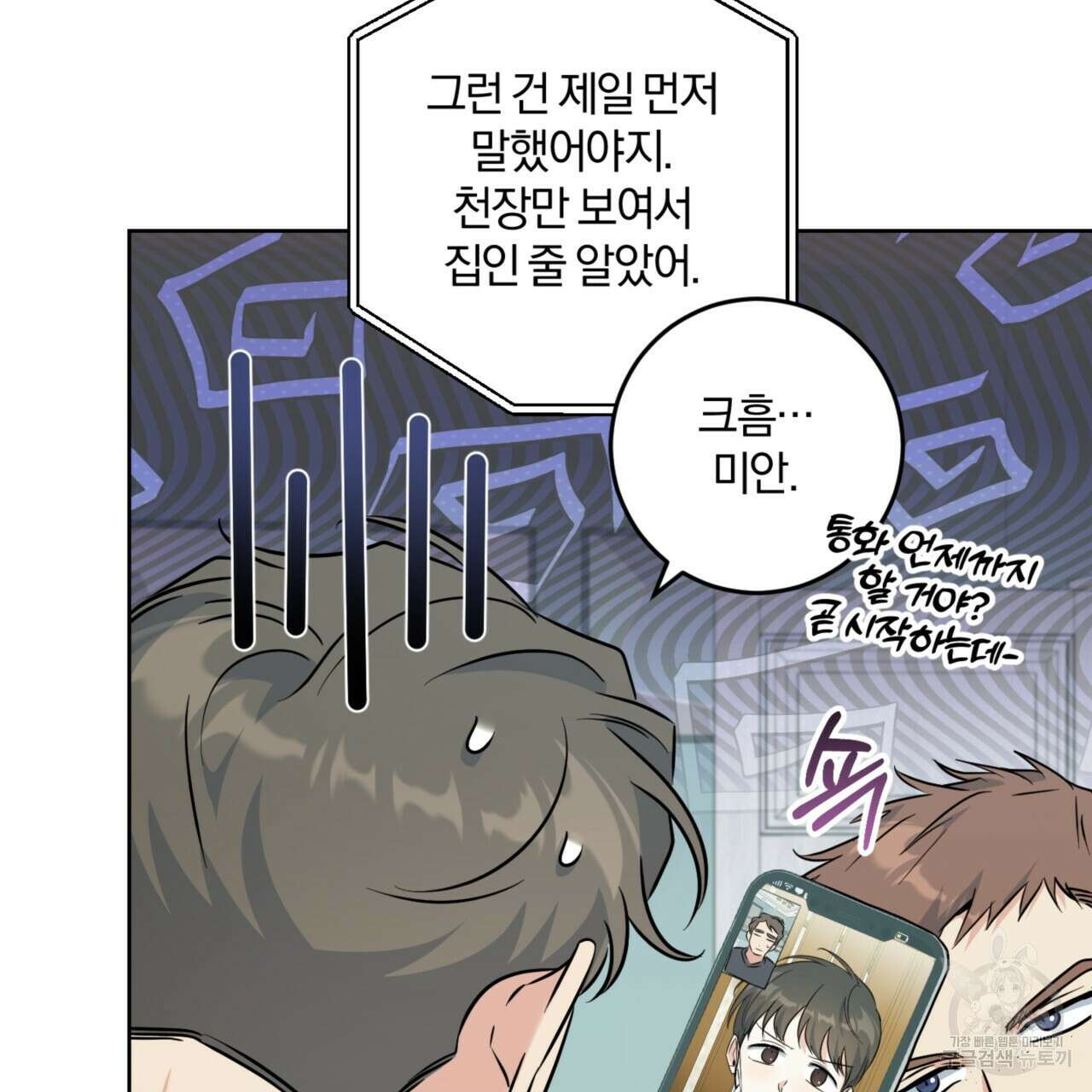 젠틀 포레스트 30화 24