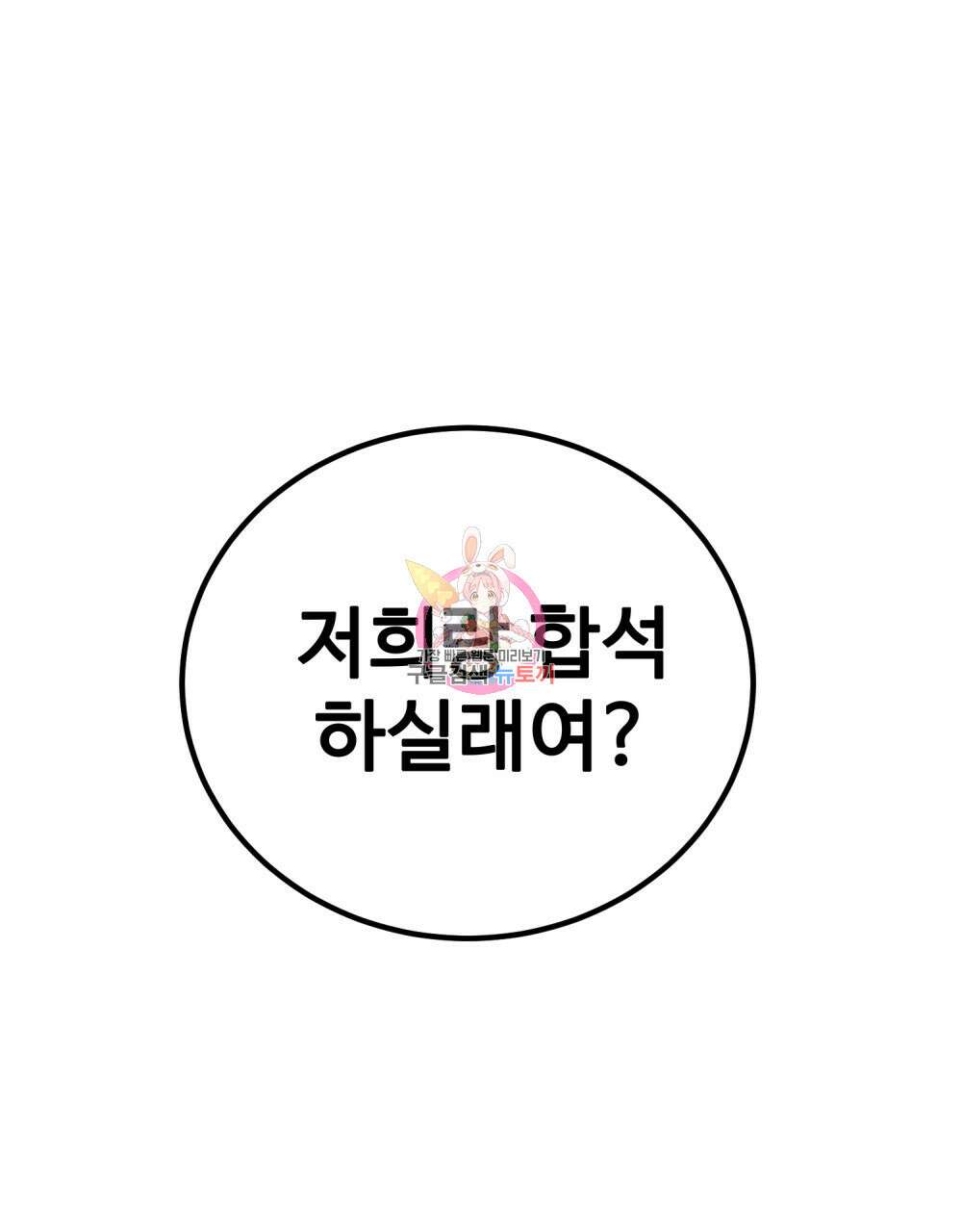 제 타입 아닌데요? 22화 1