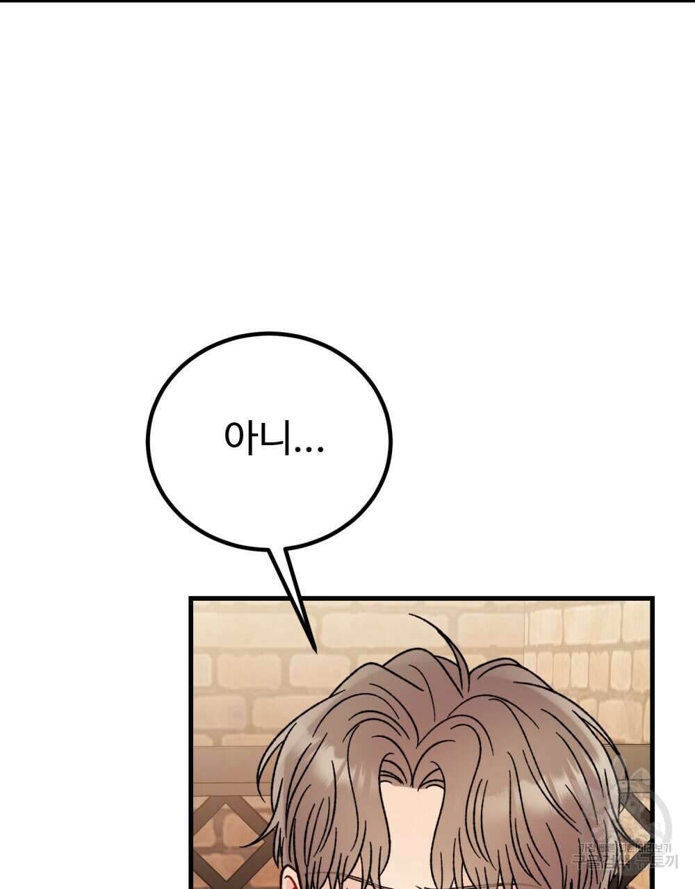 제 타입 아닌데요? 22화 4