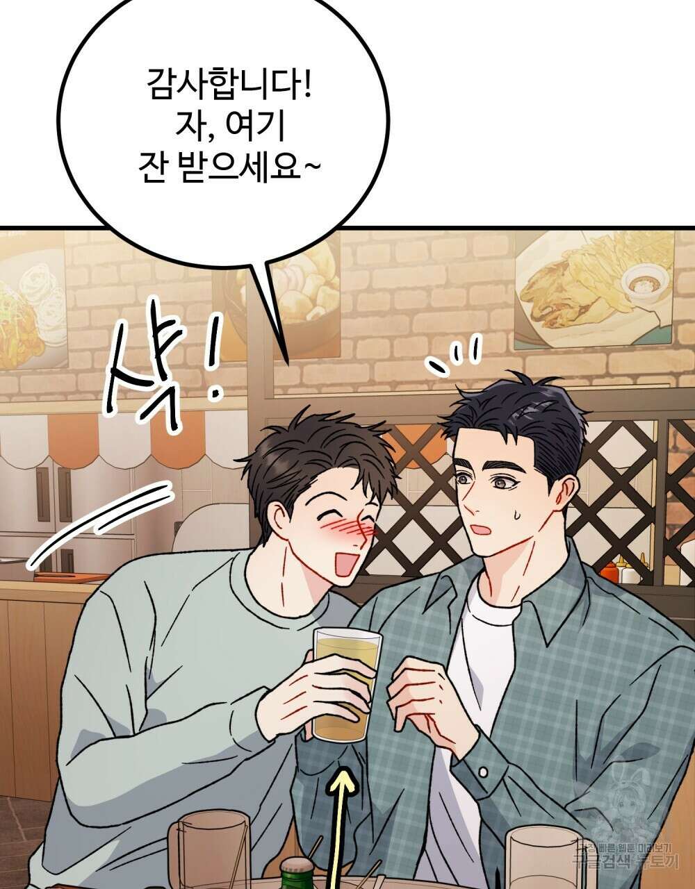 제 타입 아닌데요? 22화 6