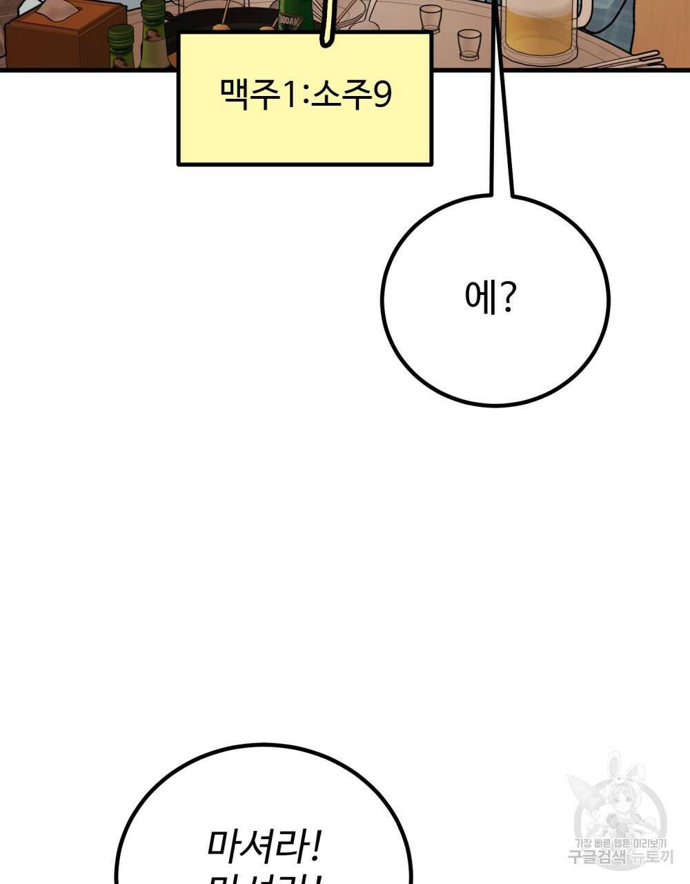 제 타입 아닌데요? 22화 7