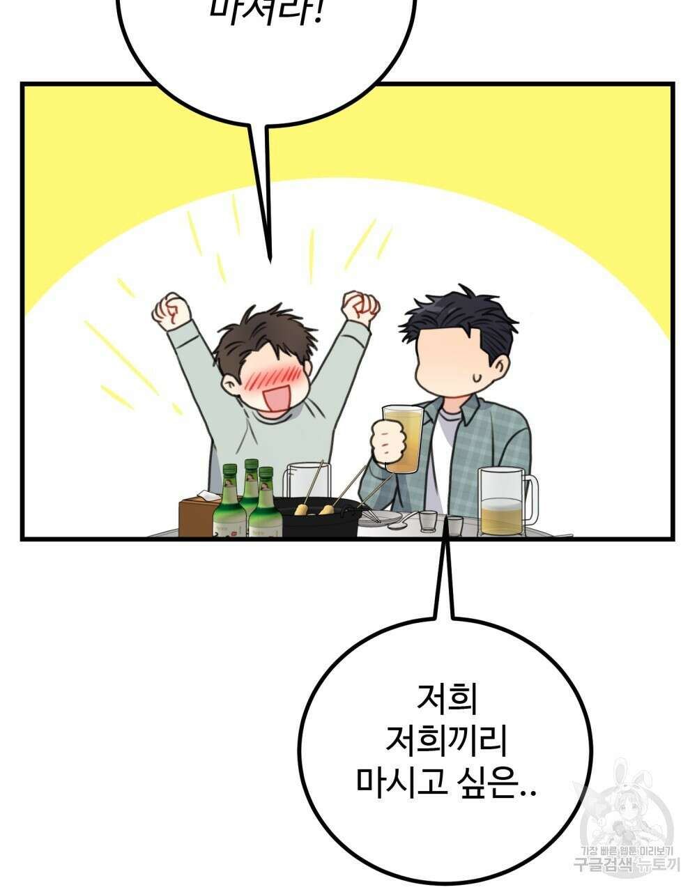제 타입 아닌데요? 22화 8
