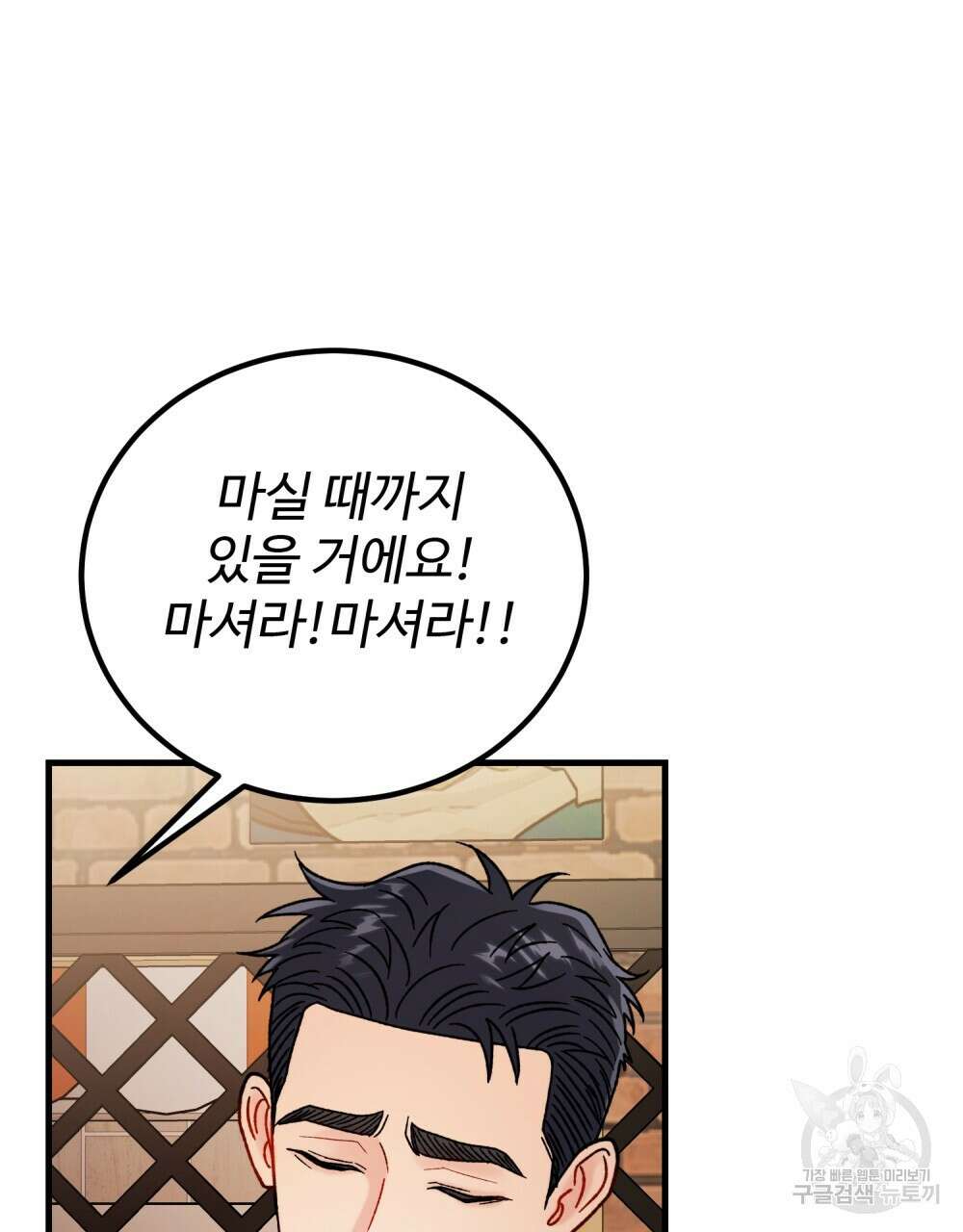 제 타입 아닌데요? 22화 9