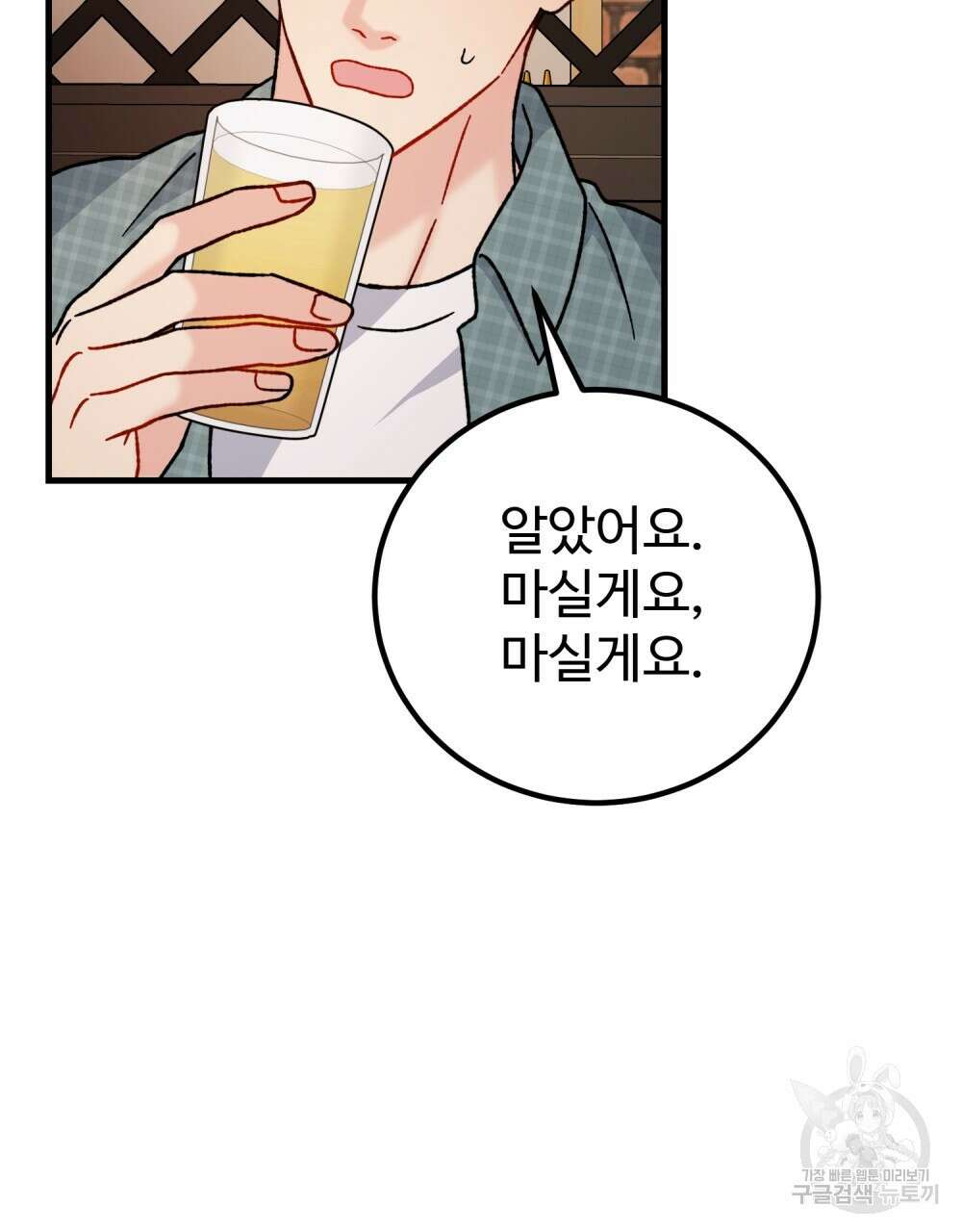 제 타입 아닌데요? 22화 10