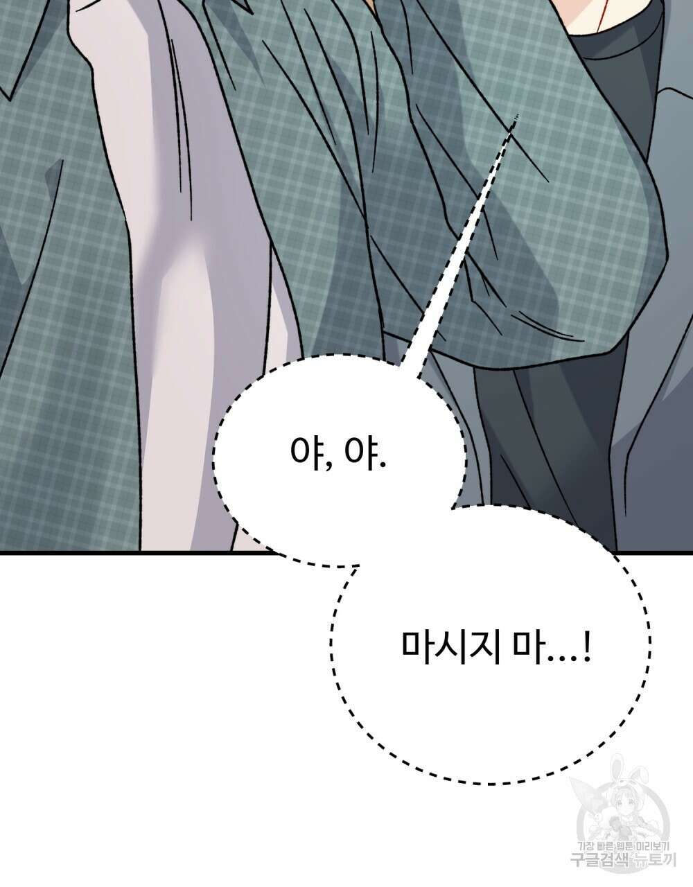 제 타입 아닌데요? 22화 12