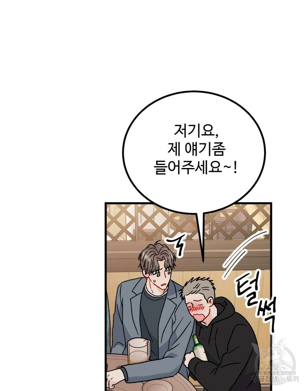 제 타입 아닌데요? 22화 13