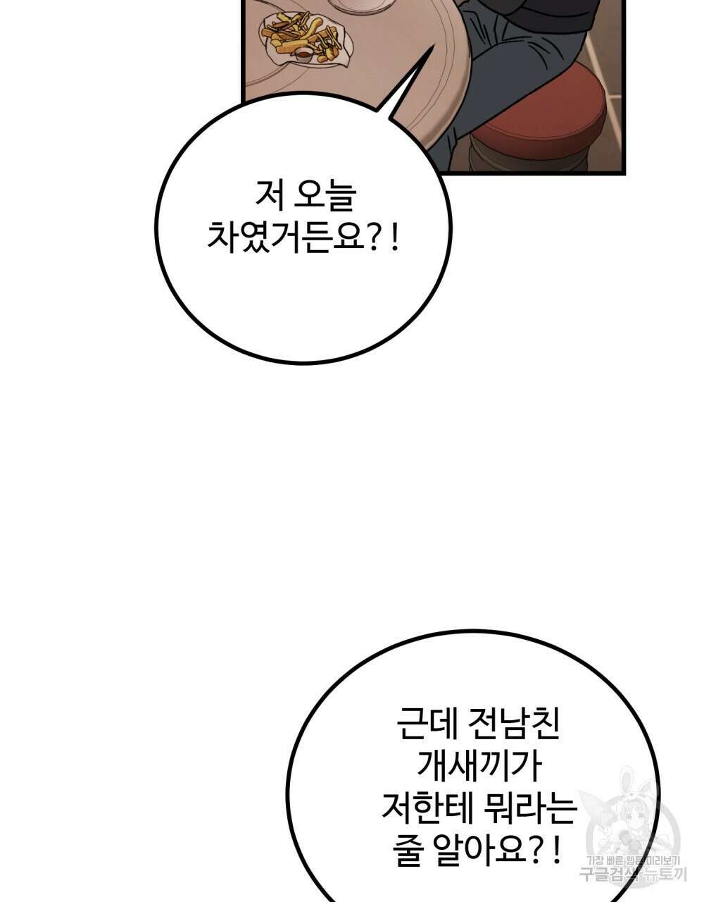 제 타입 아닌데요? 22화 14