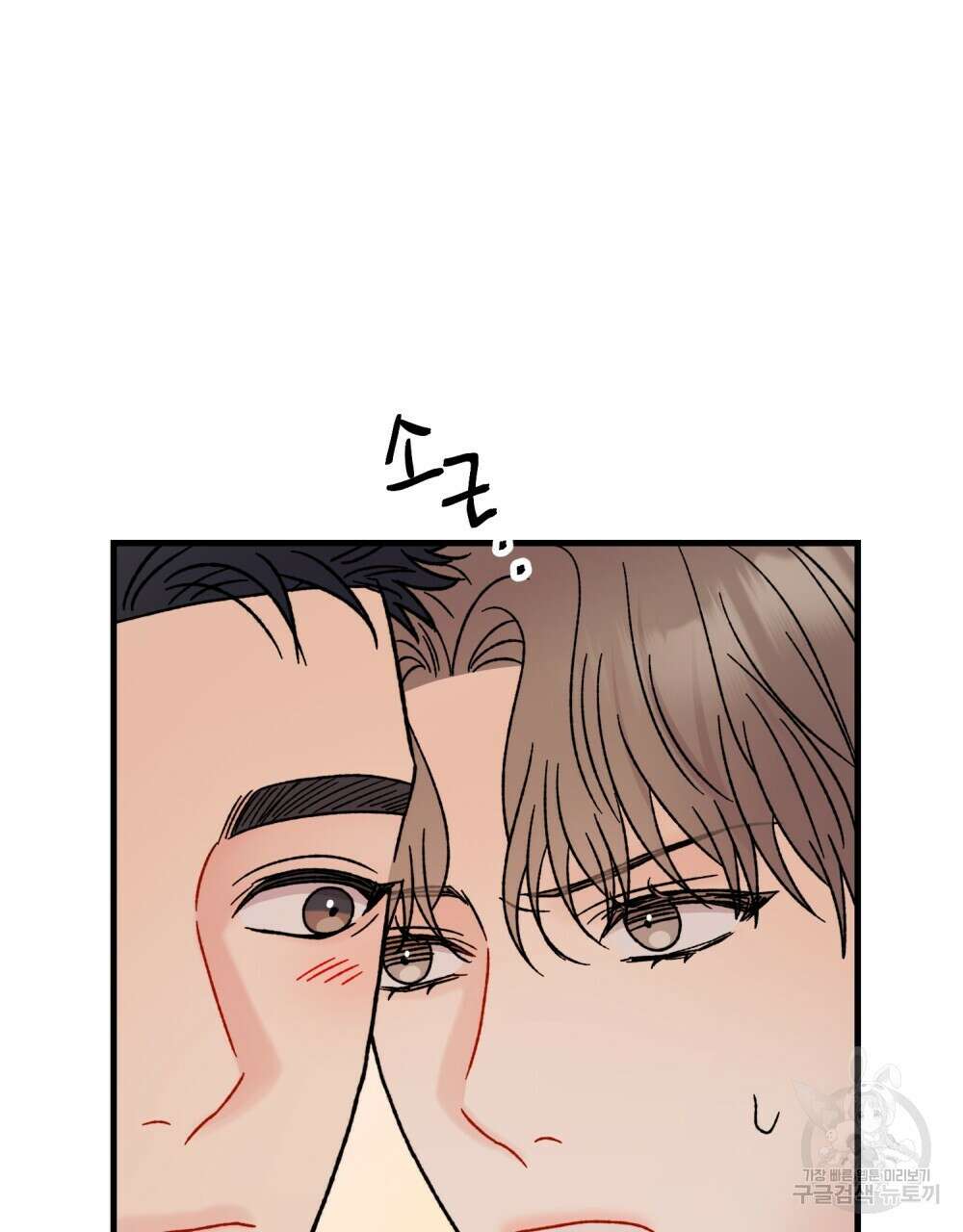 제 타입 아닌데요? 22화 16