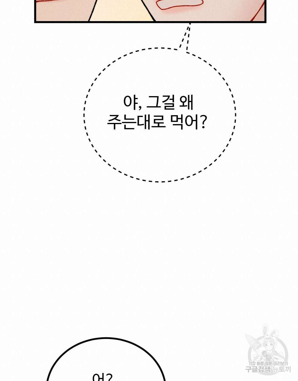 제 타입 아닌데요? 22화 17