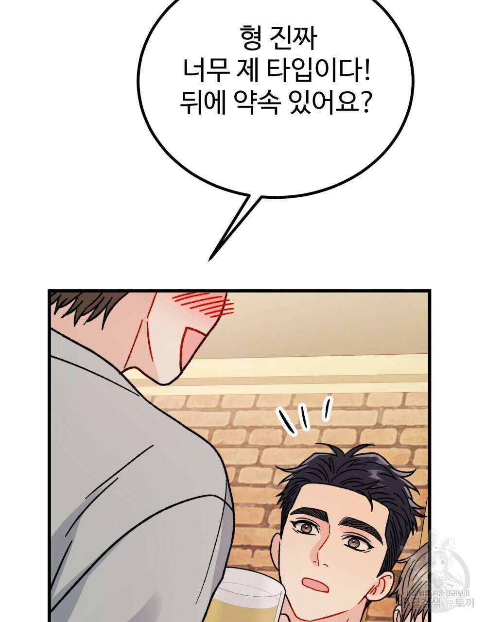 제 타입 아닌데요? 22화 20