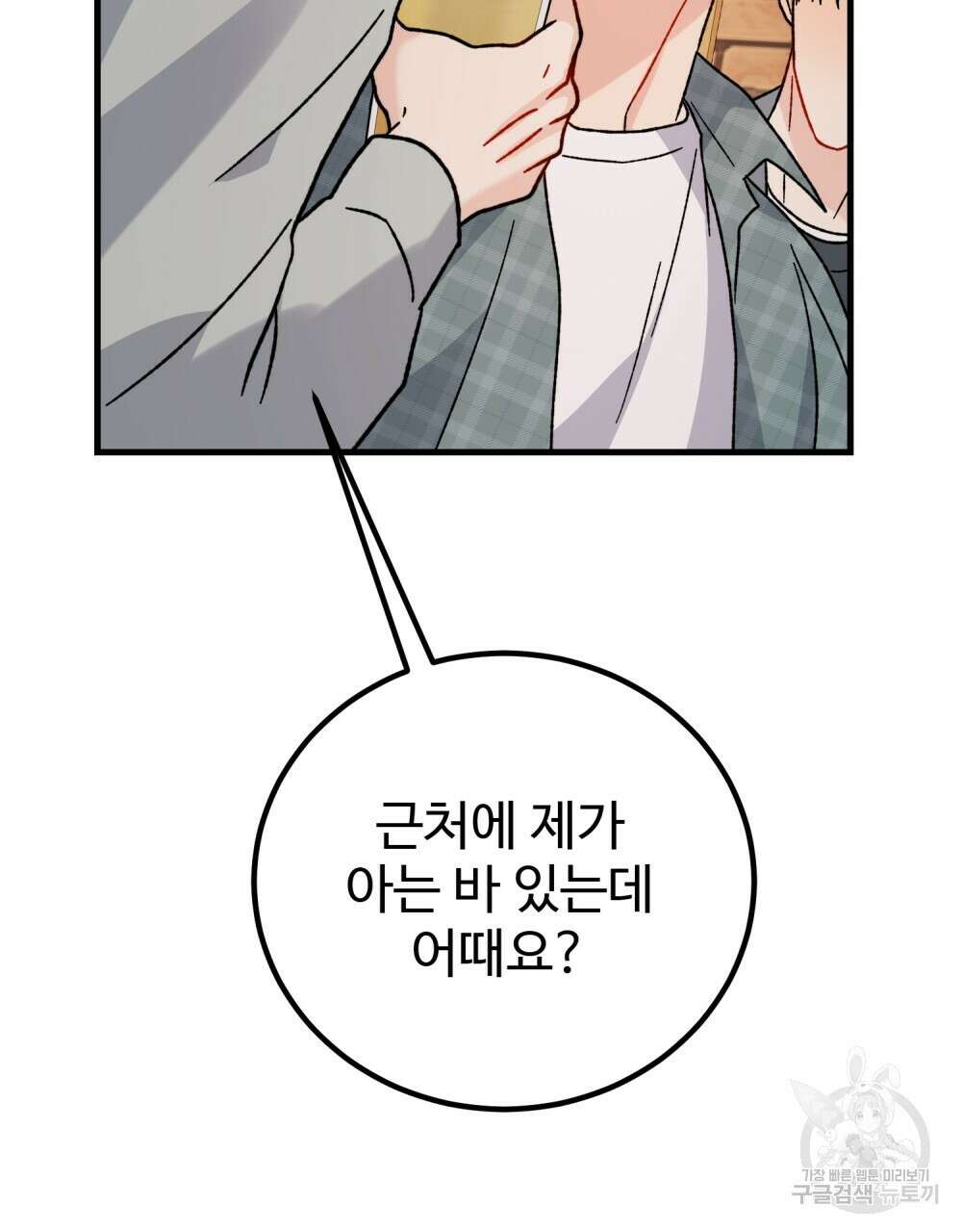 제 타입 아닌데요? 22화 21