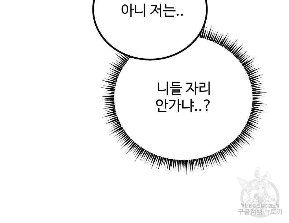 제 타입 아닌데요? 22화 23