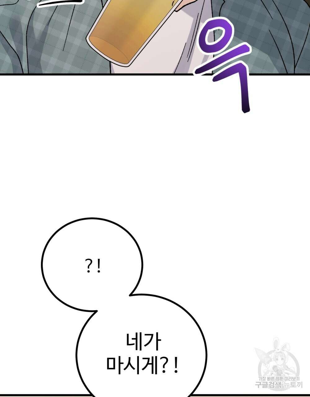 제 타입 아닌데요? 22화 25