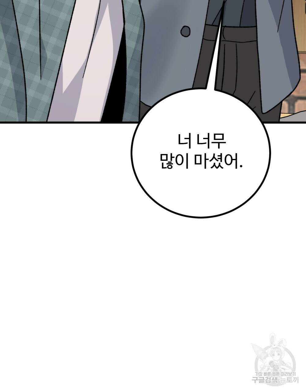 제 타입 아닌데요? 22화 27