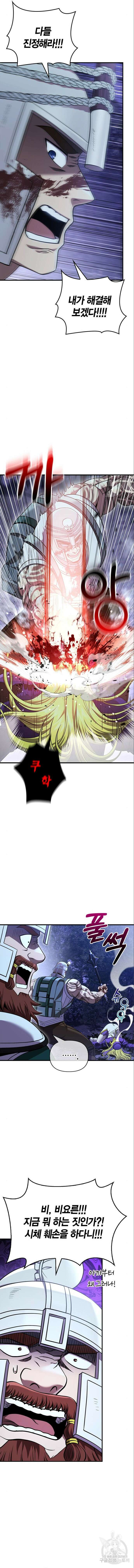게임 속 바바리안으로 살아남기 42화 2