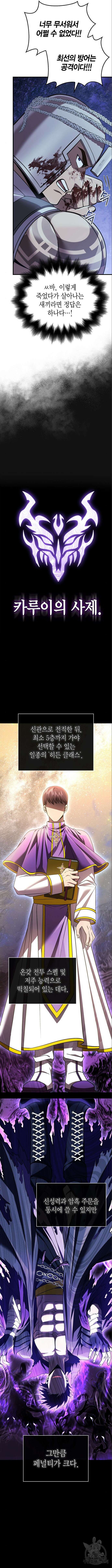 게임 속 바바리안으로 살아남기 42화 3